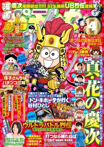 漫画パチンカー 2015年4月号 電子書籍版