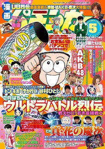 漫画パチンカー 2015年5月号 電子書籍版