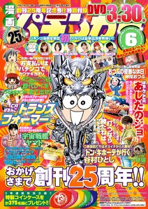 漫画パチンカー 2015年6月号 電子書籍版