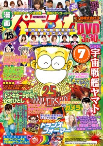 漫画パチンカー 2015年7月号 電子書籍版