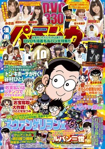 漫画パチンカー 2015年10月号 電子書籍版