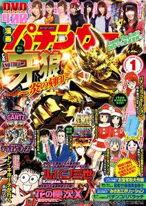 漫画パチンカー 2017年1月号 電子書籍版