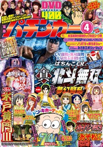 漫画パチンカー 2017年4月号 電子書籍版