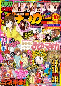 漫画パチンカー 2017年10月号 電子書籍版