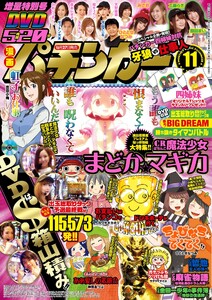 漫画パチンカー 2017年11月号 電子書籍版