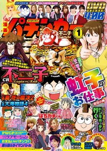 漫画パチンカー 2018年1月号 電子書籍版