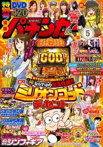 漫画パチンカー 2018年5月号 電子書籍版