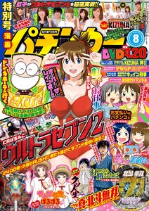 漫画パチンカー 2018年8月号 電子書籍版