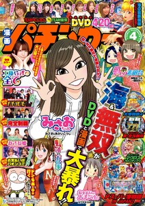 漫画パチンカー 2019年4月号 電子書籍版
