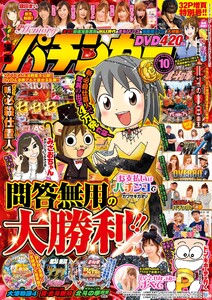 漫画パチンカー 2019年10月号 電子書籍版