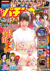 漫画パチンカー 2020年2月号 電子書籍版