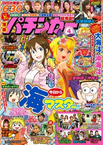 漫画パチンカー 2020年4月号 電子書籍版
