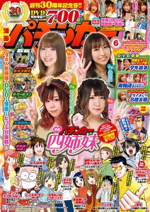 漫画パチンカー 2020年6月号 電子書籍版