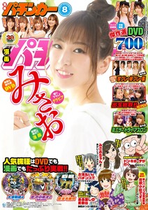漫画パチンカー 2020年8月号 電子書籍版