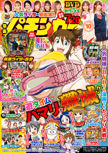 漫画パチンカー 2020年10月号 電子書籍版