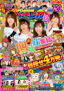 漫画パチンカー 2021年2月号 電子書籍版
