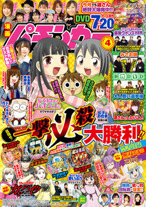 漫画パチンカー 2021年4月号 電子書籍版