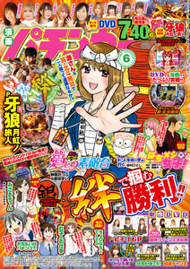漫画パチンカー 2021年6月号 電子書籍版