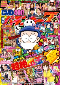 漫画パチンカーZ+ vol.02 電子書籍版