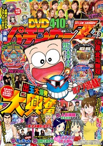 漫画パチンカーZ+ vol.03 電子書籍版
