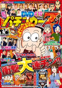 漫画パチンカーZ+ vol.05 電子書籍版