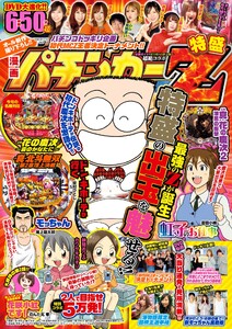 漫画パチンカーZ 特盛 電子書籍版