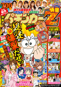 漫画パチンカーZ 特盛 Vol.02 電子書籍版