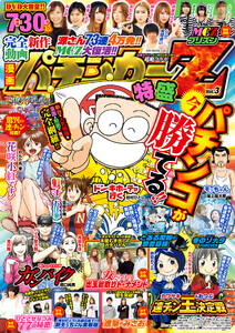 漫画パチンカーZ 特盛 Vol.03 電子書籍版