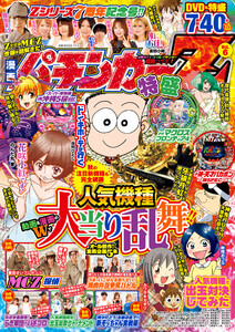 漫画パチンカーZ 特盛 Vol.06 電子書籍版