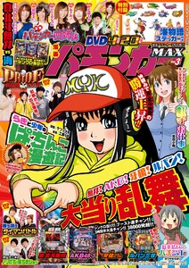 漫画パチンカーMAX Vol.03 電子書籍版
