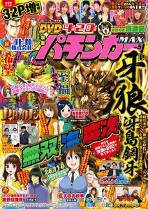 漫画パチンカーMAX Vol.05 電子書籍版