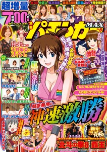 漫画パチンカーMAX Vol.06 電子書籍版