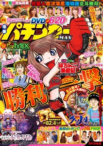 漫画パチンカーMAX Vol.07 電子書籍版