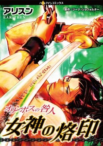 オリンポスの咎人 女神の烙印 (分冊版)8話 電子書籍版
