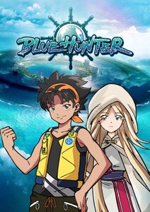 BLUE HUNTER【タテヨミ】 第5話 電子書籍版