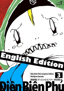 [英訳版] ディエンビエンフー 完全版 3 電子書籍版