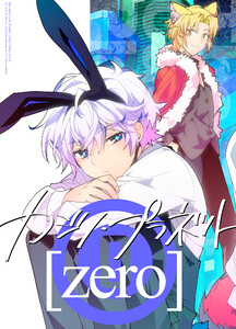 カジノ・プラネット[0] 電子書籍版