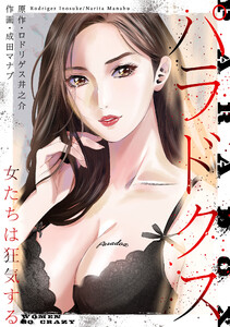 パラドクス 3 電子書籍版