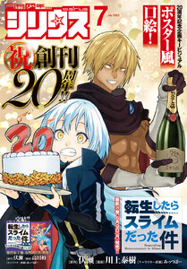 月刊少年シリウス 2025年7月号 [2025年5月26日発売] 電子書籍版