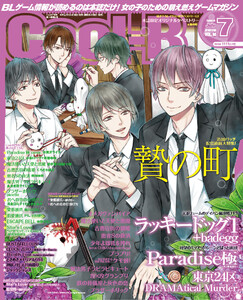 Cool-B VOL.86 2019年7月号 電子書籍版