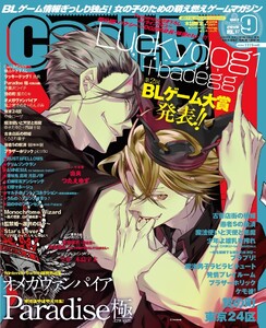 Cool-B VOL.87 2019年9月号 電子書籍版