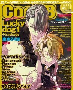 Cool-B VOL.88 2019年11月号 電子書籍版