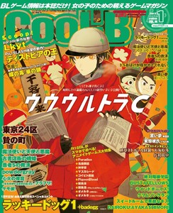 Cool-B VOL.89 2020年1月号 電子書籍版