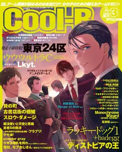 Cool-B VOL.90 2020年3月号 電子書籍版