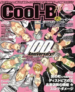 Cool-B VOL.100 2021年11月号 電子書籍版