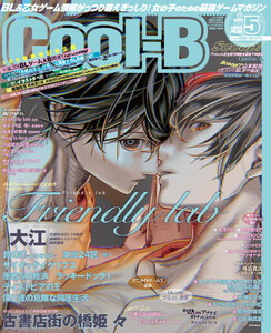 Cool-B VOL.103 2022年5月号 電子書籍版