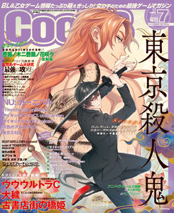 Cool-B VOL.110 2023年7月号 電子書籍版