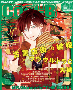 Cool-B VOL.113 2024年1月号 電子書籍版