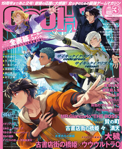 Cool-B VOL.114 2024年3月号 電子書籍版