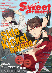 SweetSweetPrincess vol.2 電子書籍版